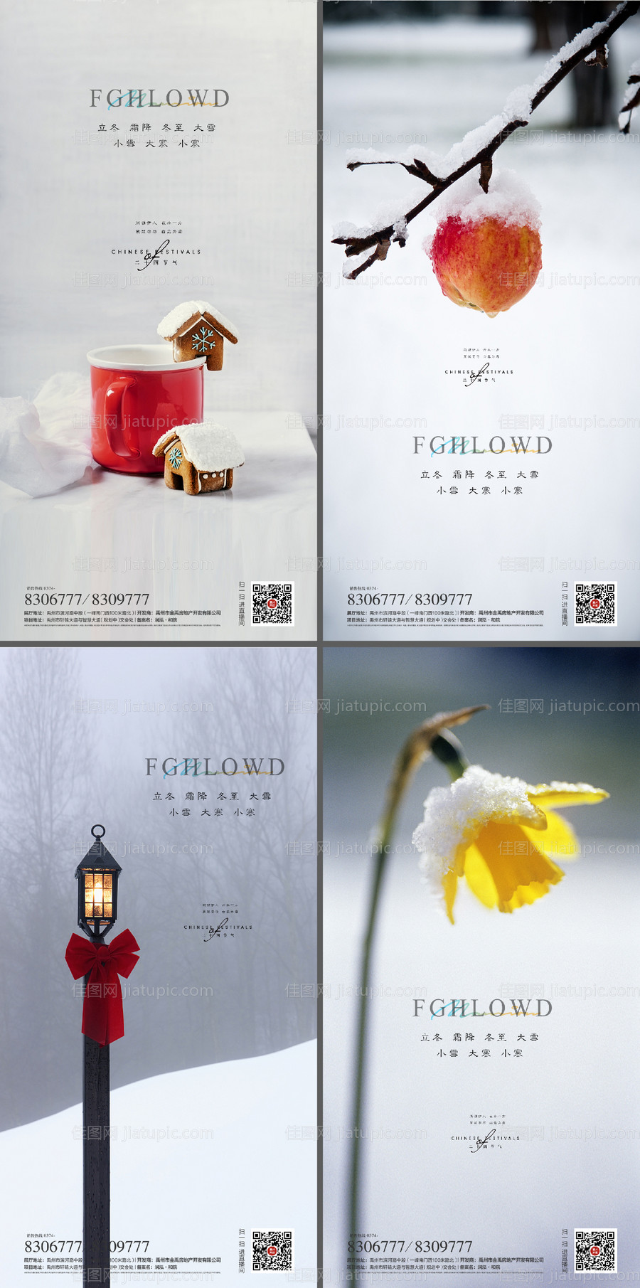 大寒立冬大雪小雪小寒冬至寒露海报霜降-源文件