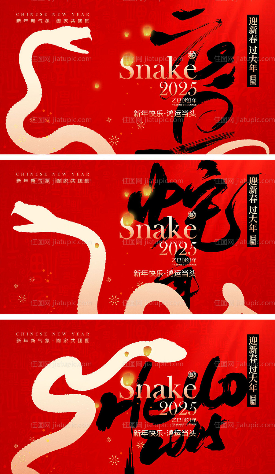 2025蛇年元旦除夕春节小年新年-源文件