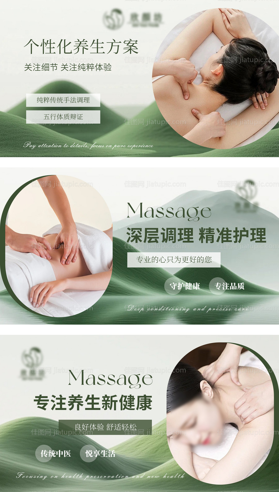 按摩养生SPAbanner-源文件