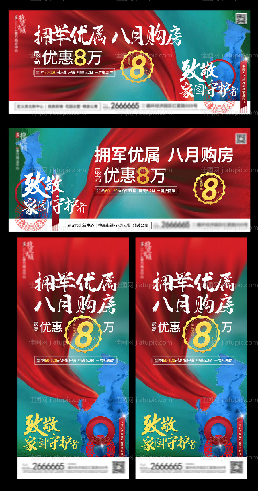 建军节活动海报-源文件