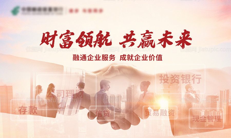 金融签约合作活动背景板-源文件