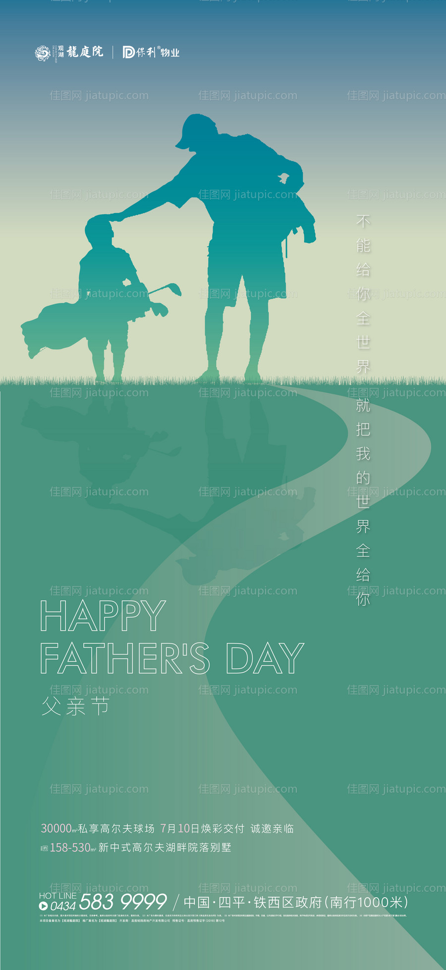 父亲节节日海报-源文件