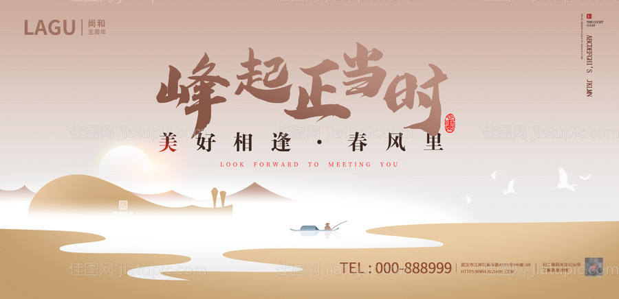 国风地产主画面-源文件