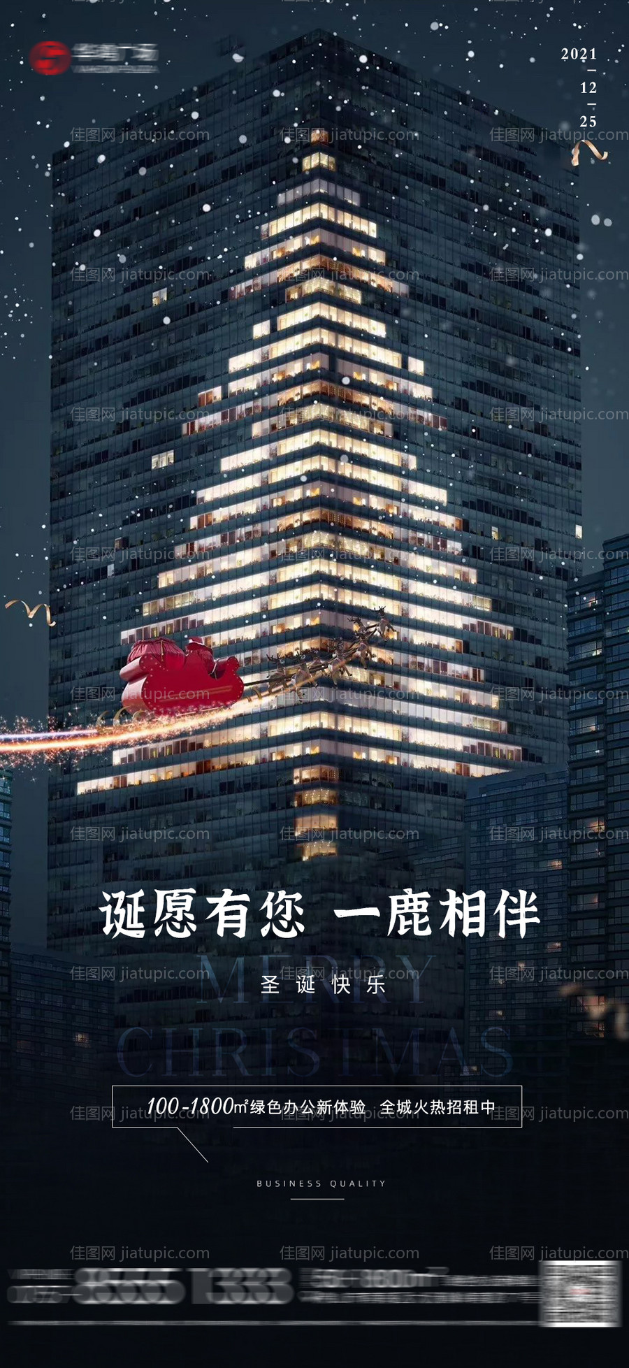 地产写字楼圣诞节移动端海报-源文件