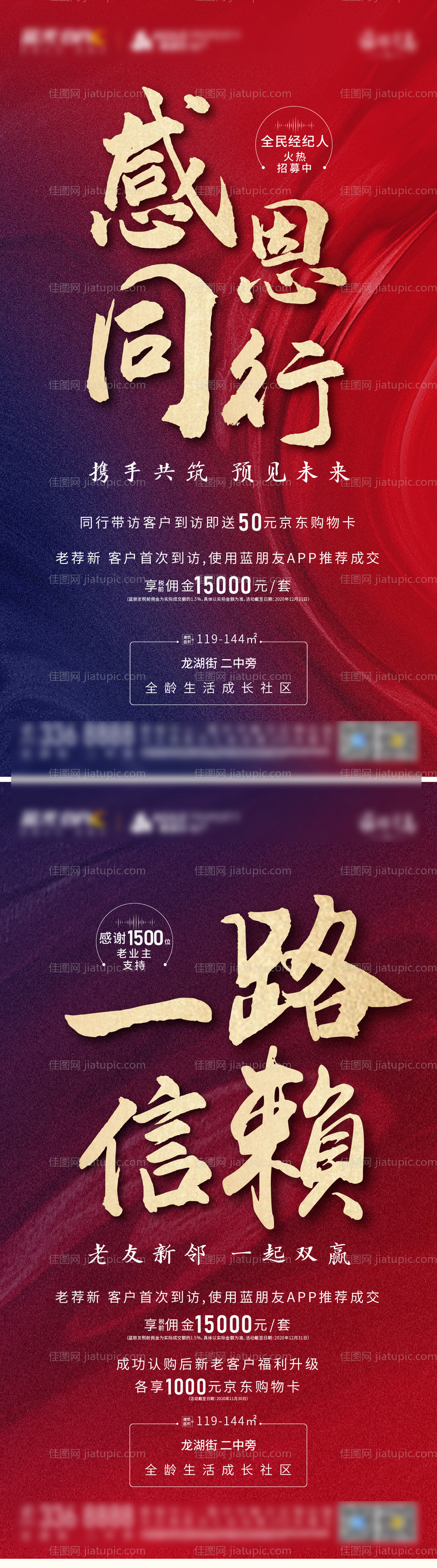 房地产感恩活动海报-源文件