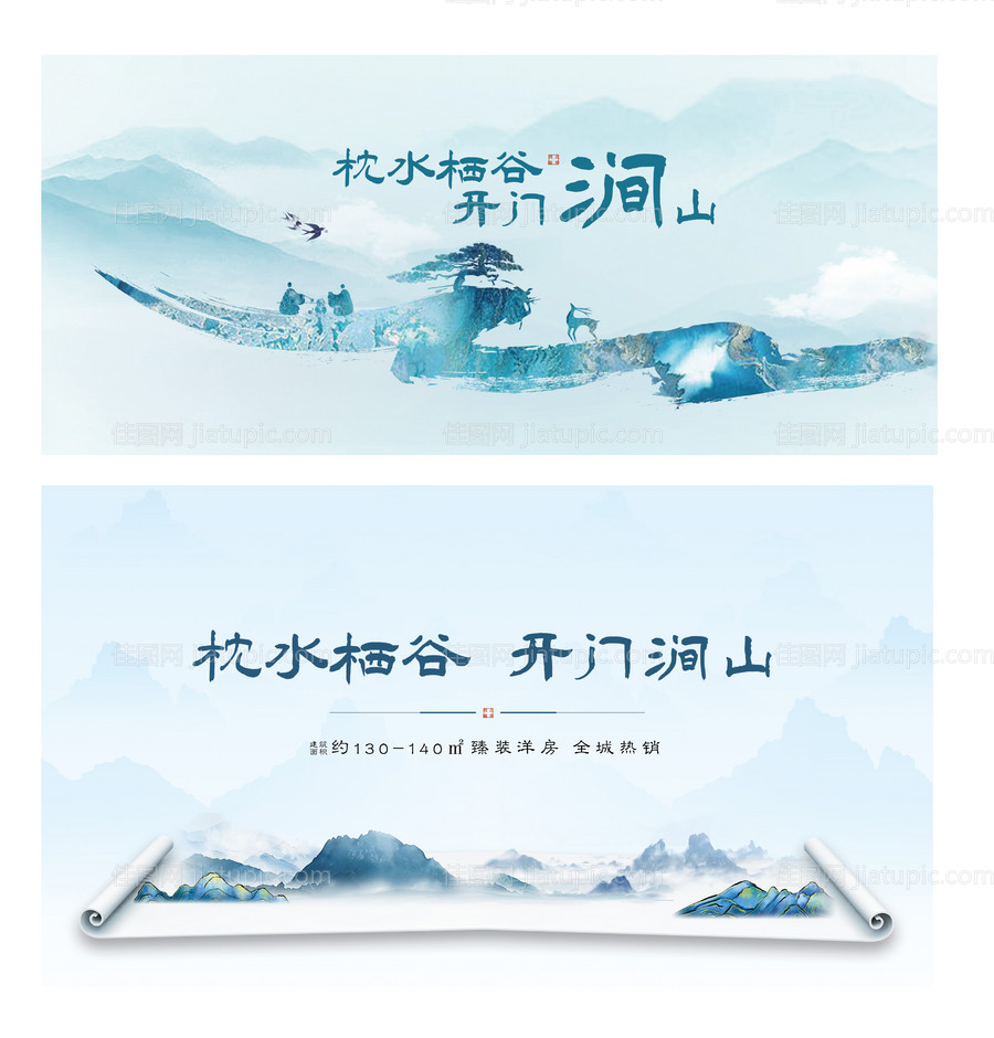 地产发布会中式水墨活动展板-源文件