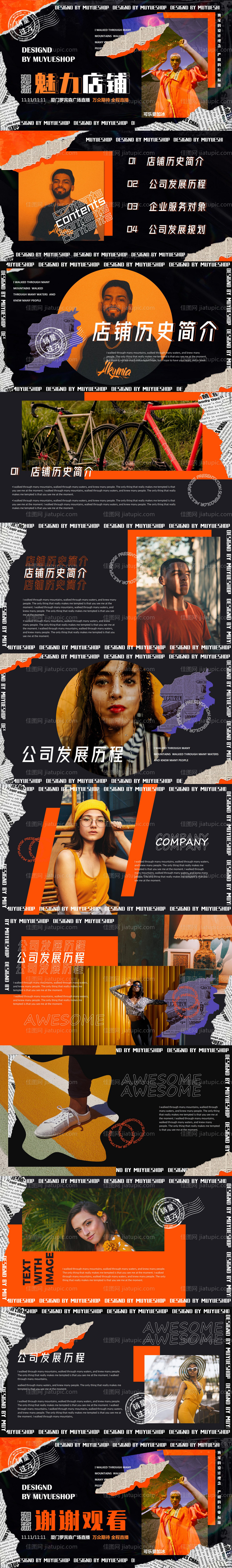 复古潮流杂志PPT-源文件