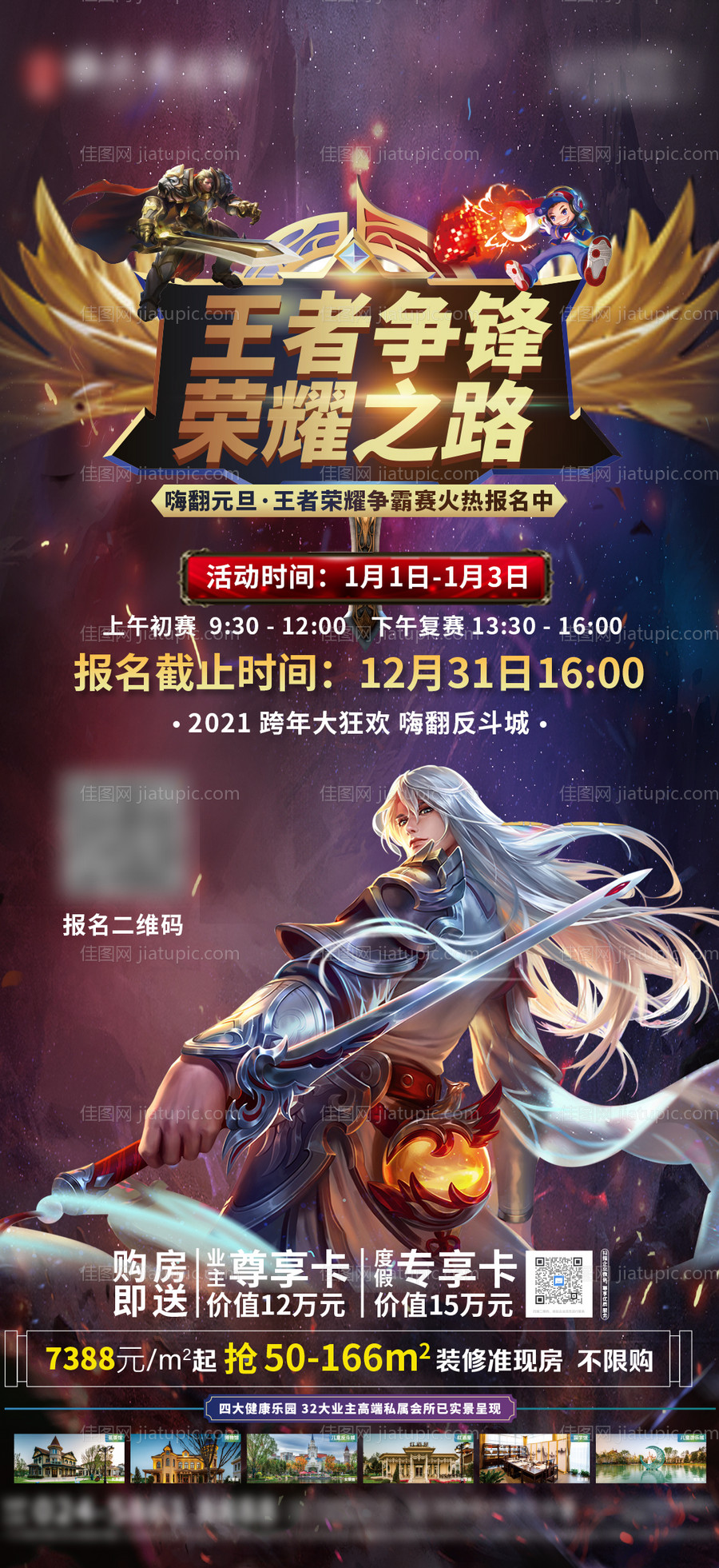 王者荣耀活动游戏海报-源文件