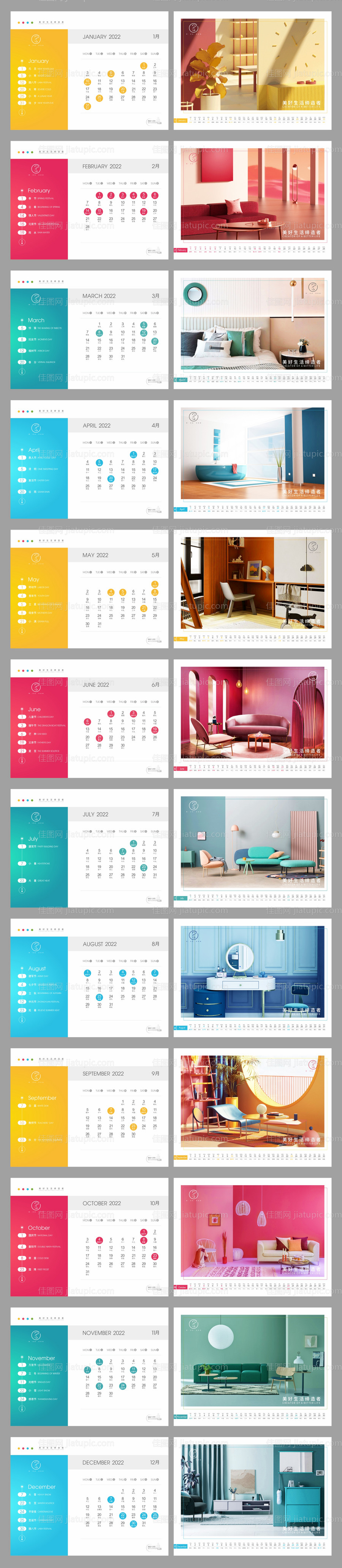 2022年地产色彩台历-源文件
