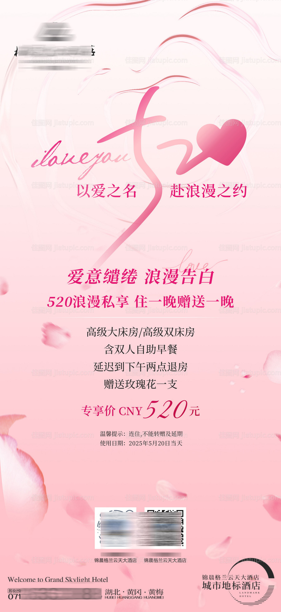 520酒店单图-源文件