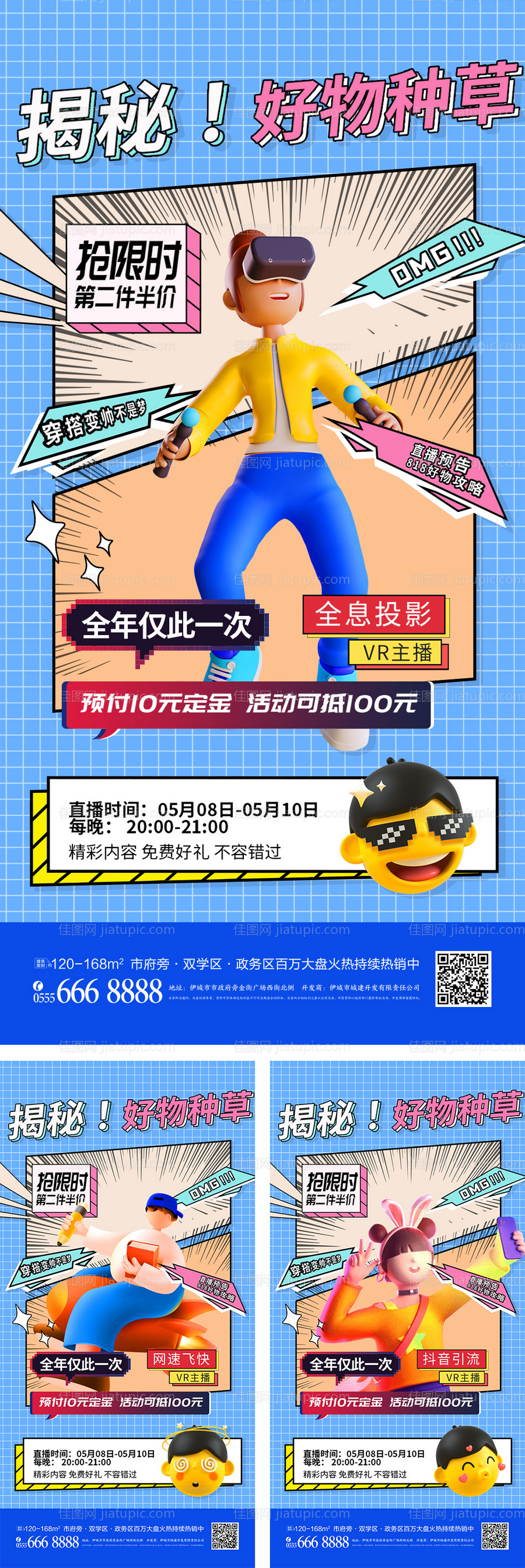 漫画风直播带货主播创意海报-源文件