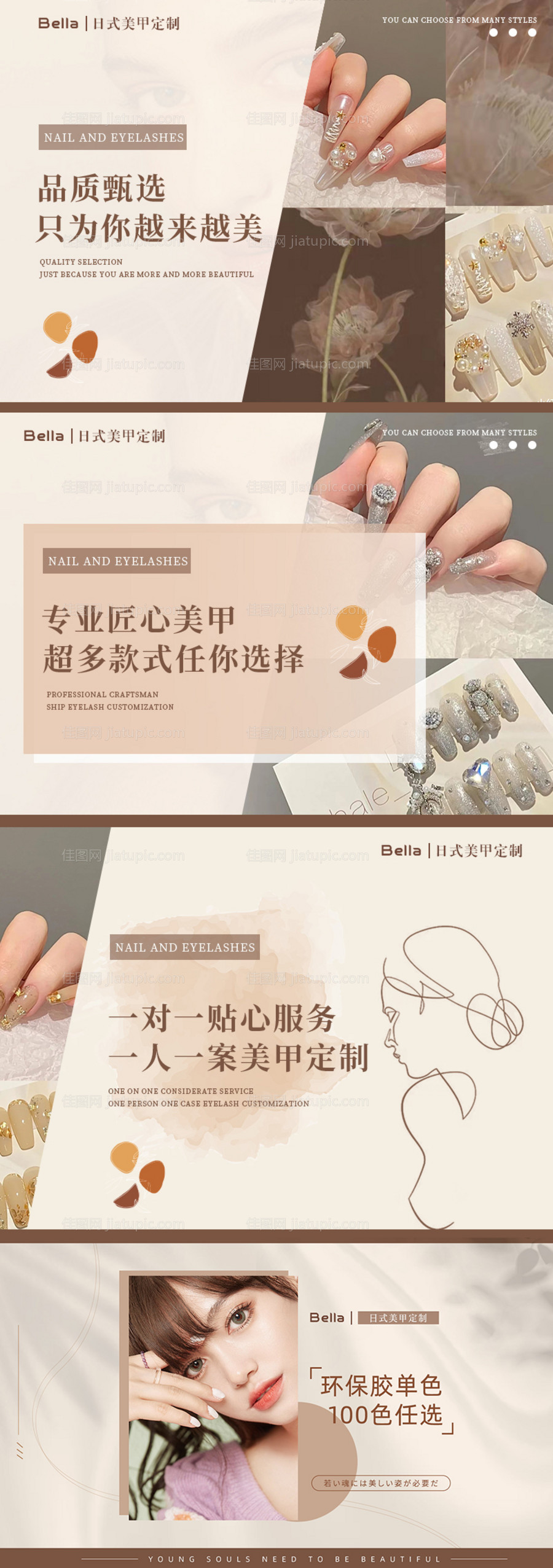 美甲美睫轮播banner-源文件