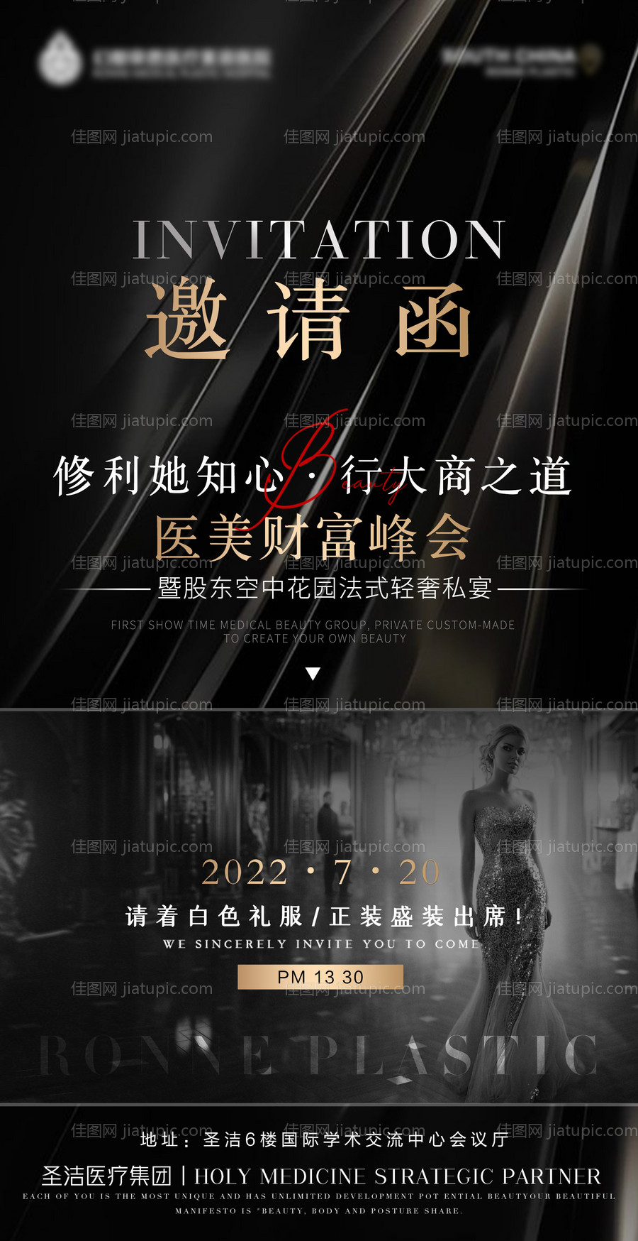 医美邀请函-源文件