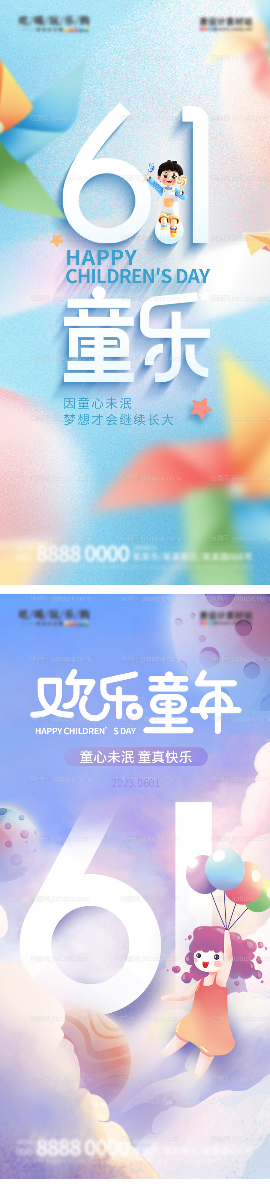 简约卡通儿童节教育借势海报-源文件