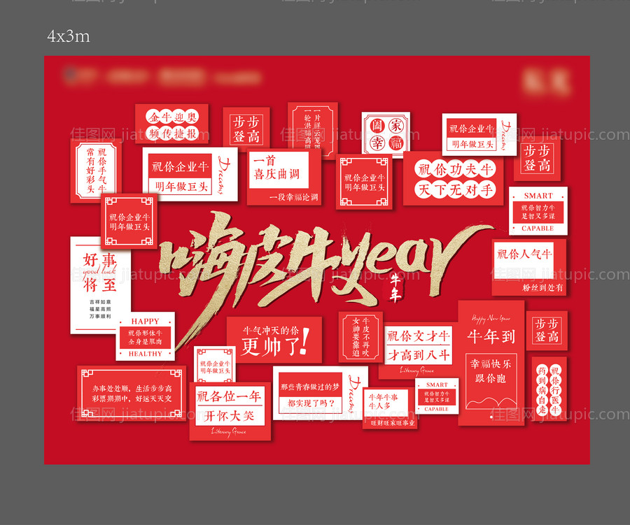 祝福语桁架新年 -源文件