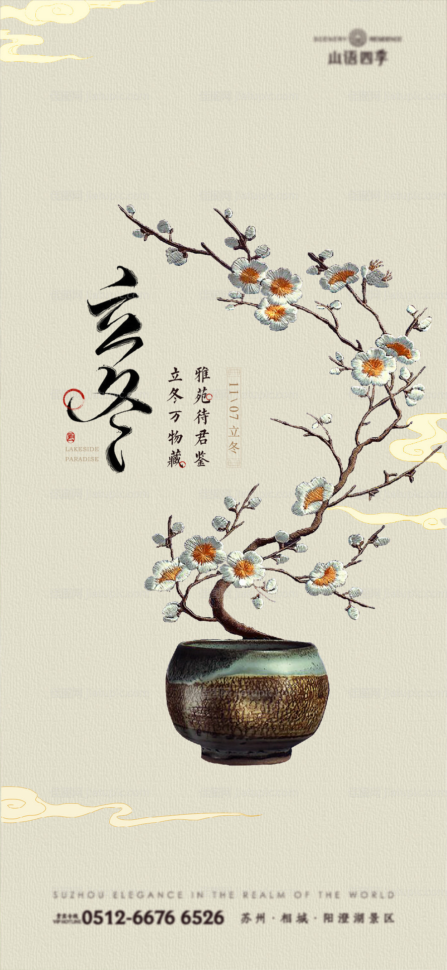 中式质感立冬节气刷屏-源文件