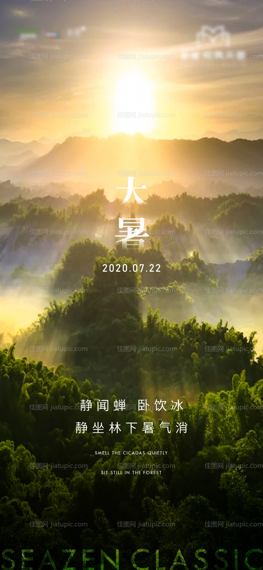 大暑节气海报-源文件