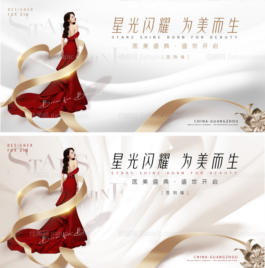 医美开放签到展板-源文件