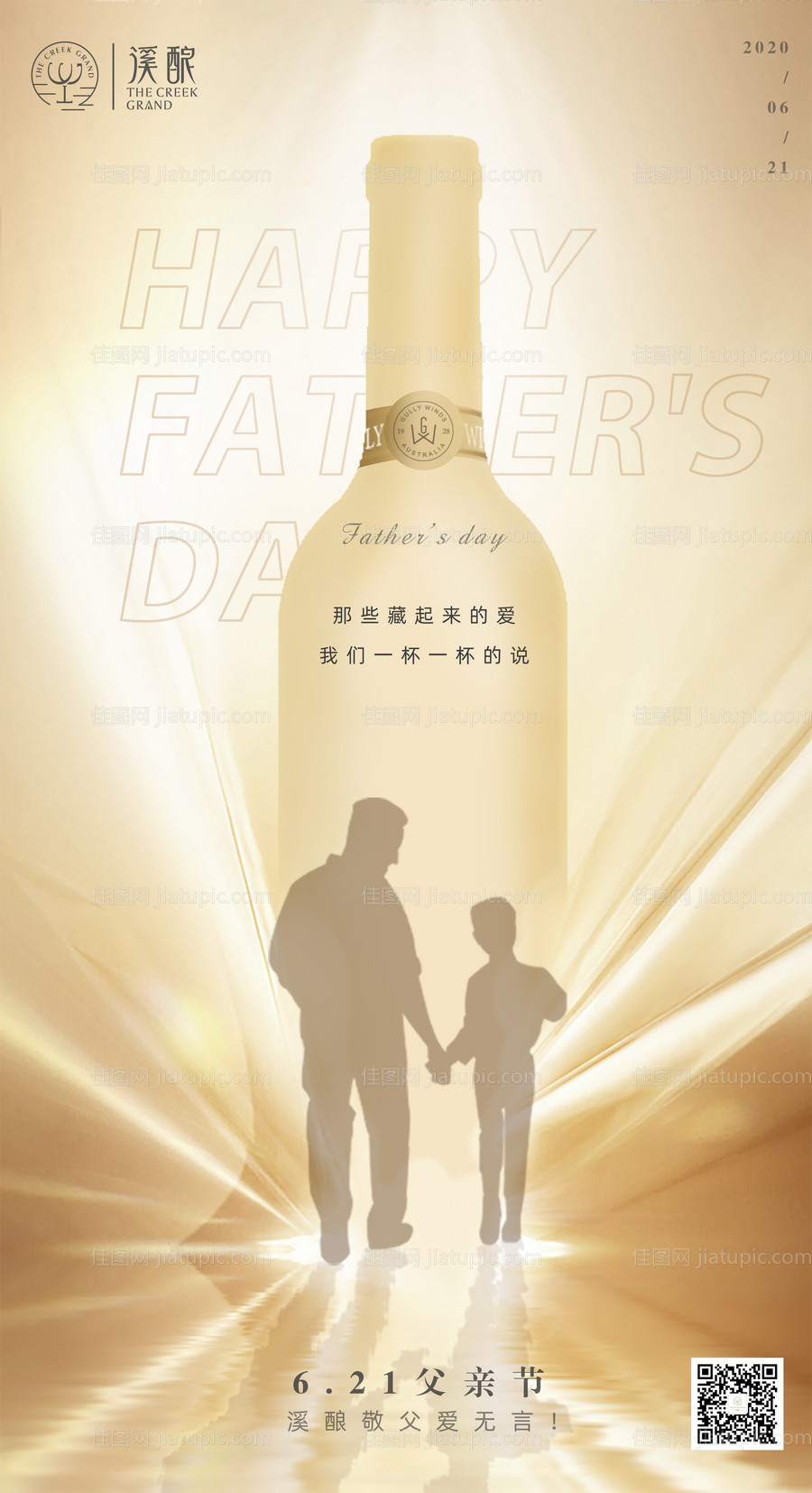 大气金色父亲节海报-源文件