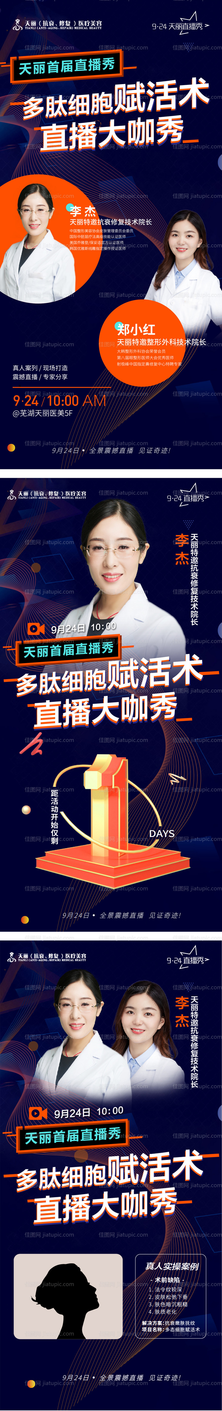 专家倒计时坐诊海报-源文件