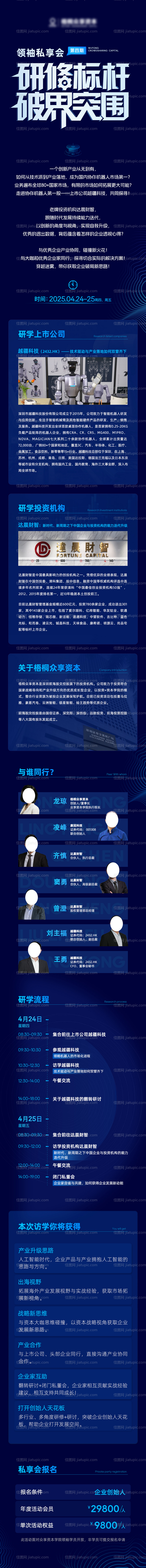 私享会活动长图-源文件