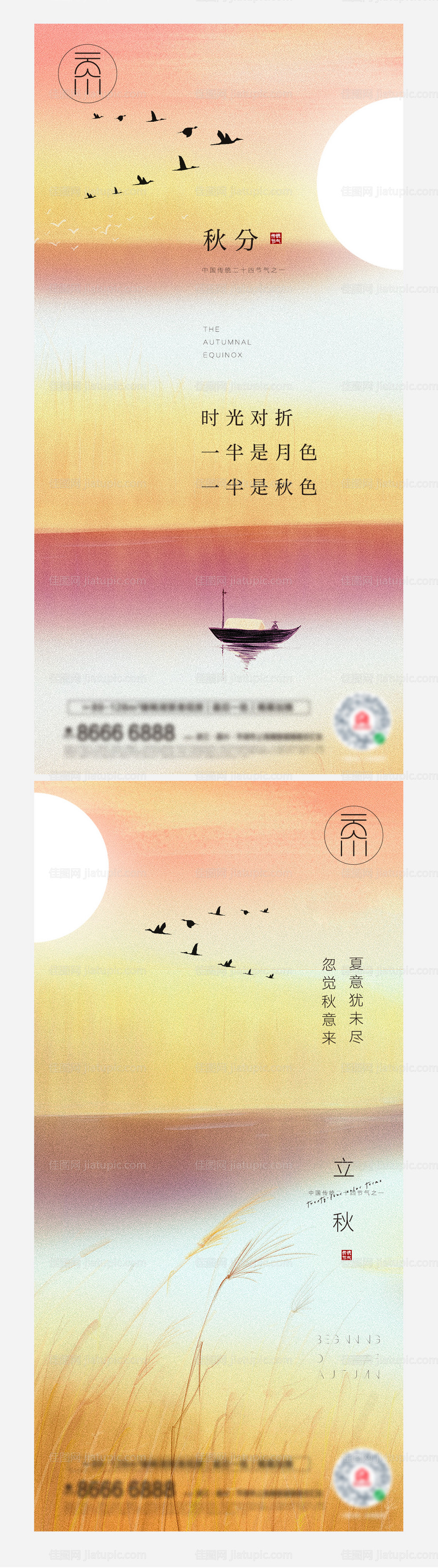 秋分立秋清新简约系列-源文件