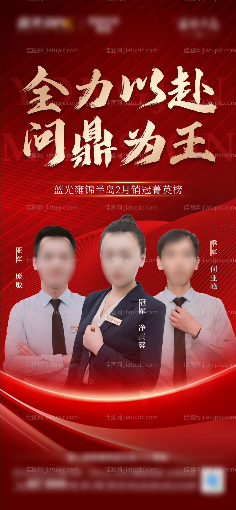 销冠海报-源文件