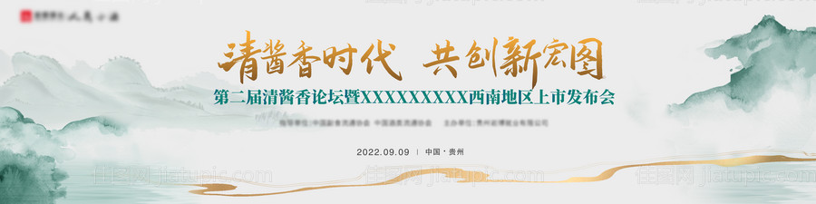 白酒周年纪念推广告背景板-源文件