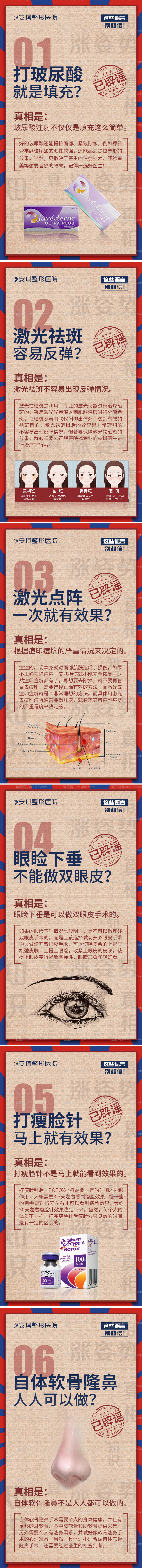 医美整形辟谣创意海报 -源文件