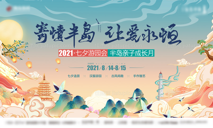 地产七夕主kv-源文件