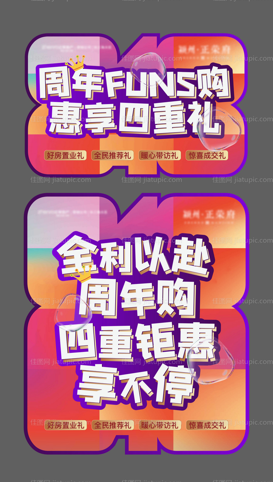 地产一周年818地贴-源文件