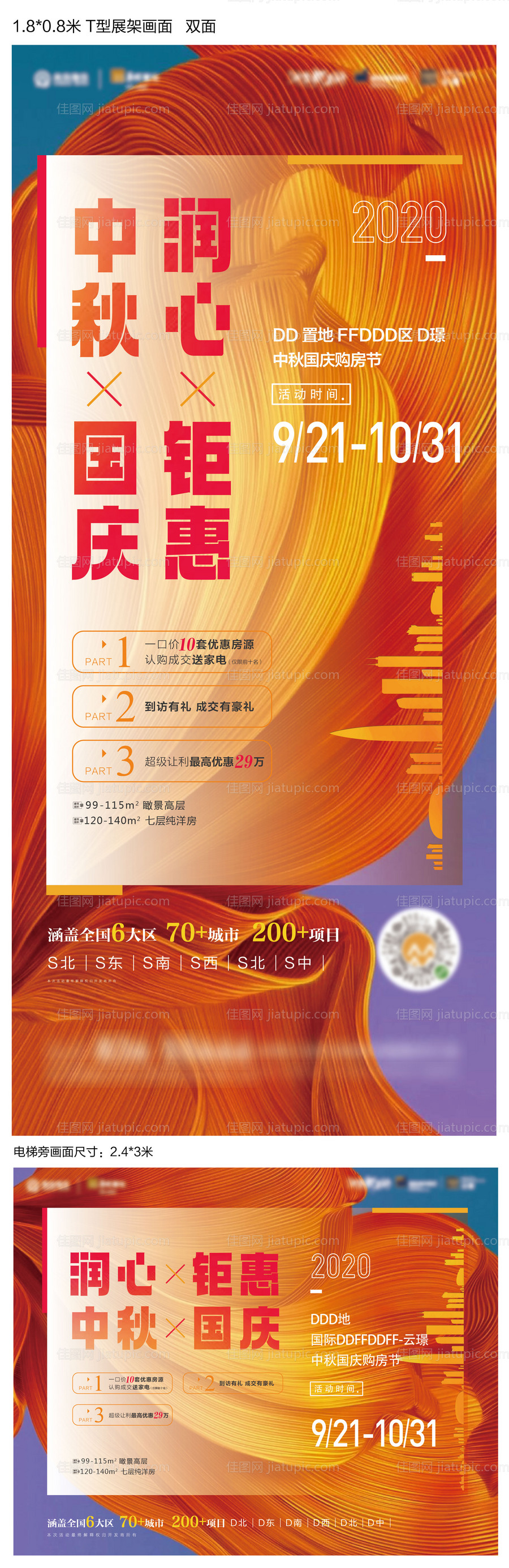 中秋国庆-源文件