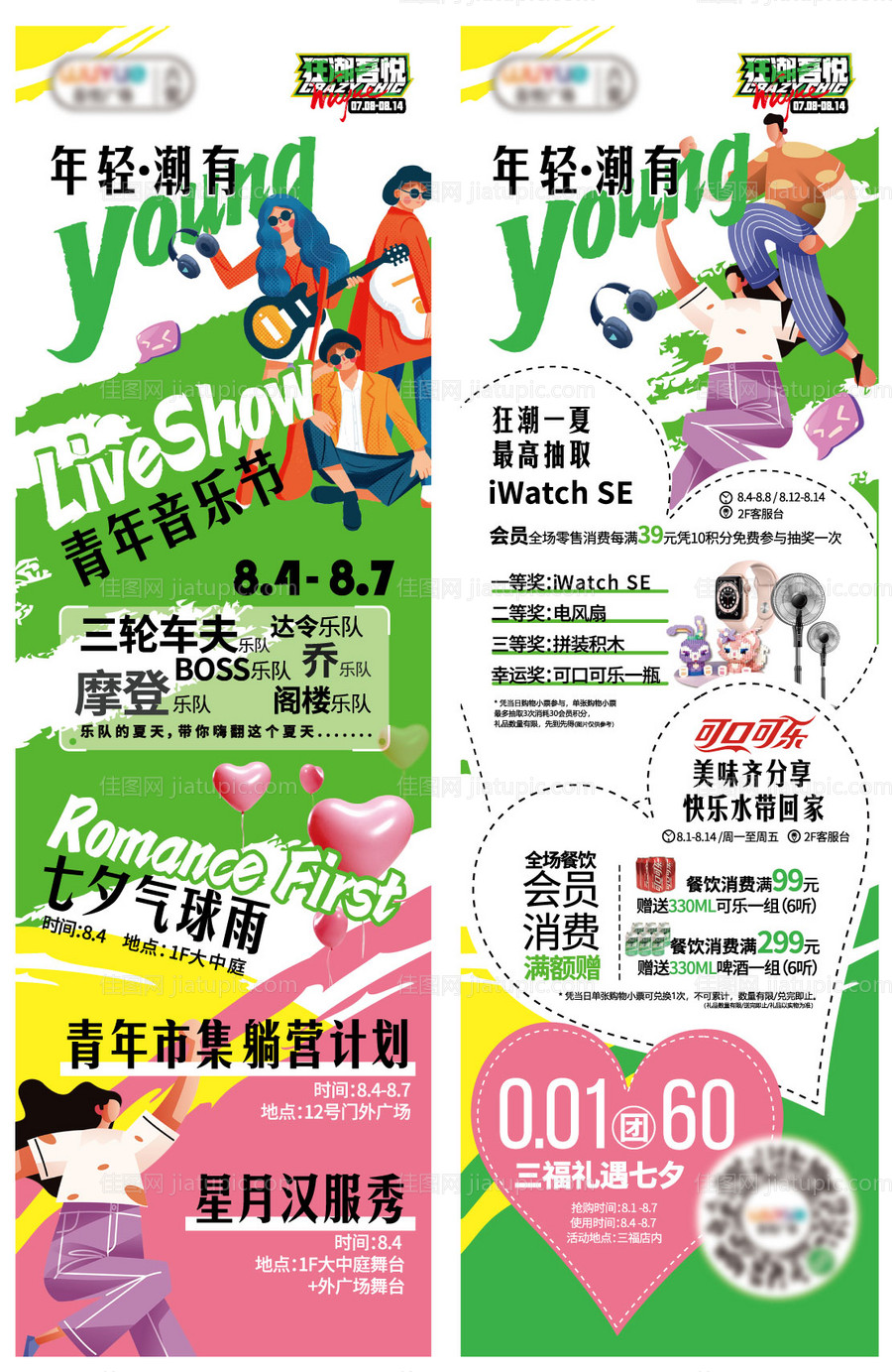 狂欢音乐节长图-源文件