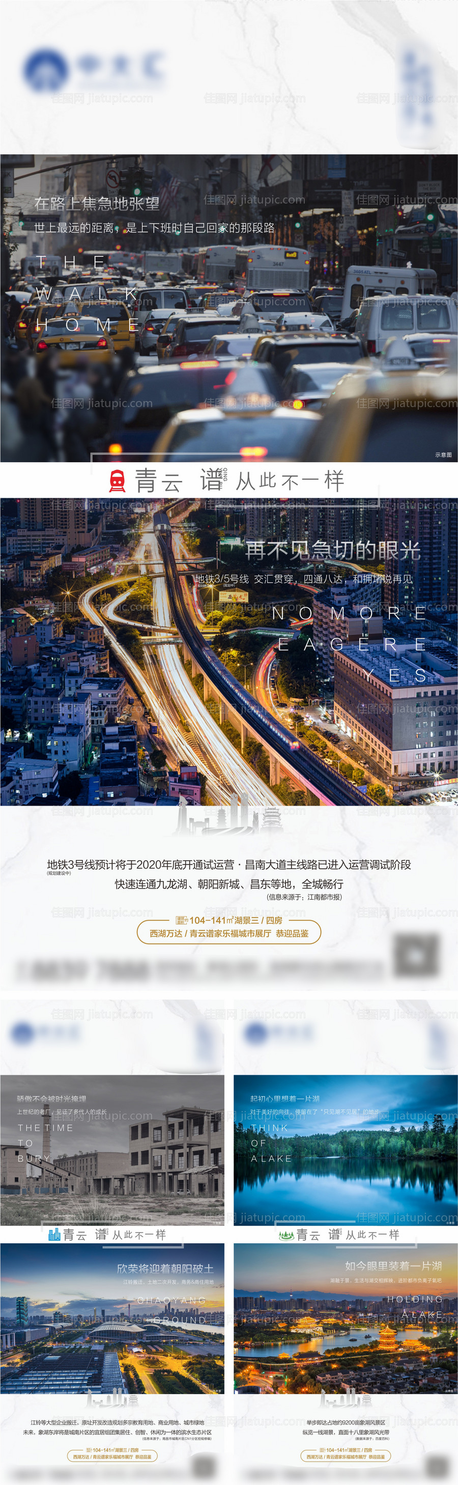 地产老城区域对比系列海报-源文件