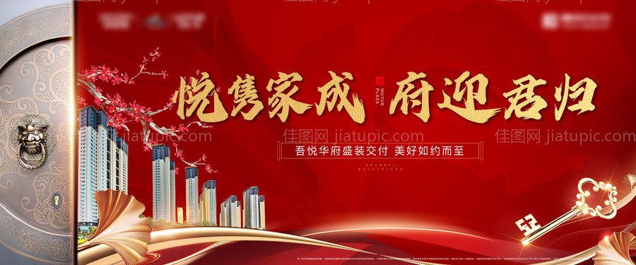 新中式交付主视觉-源文件