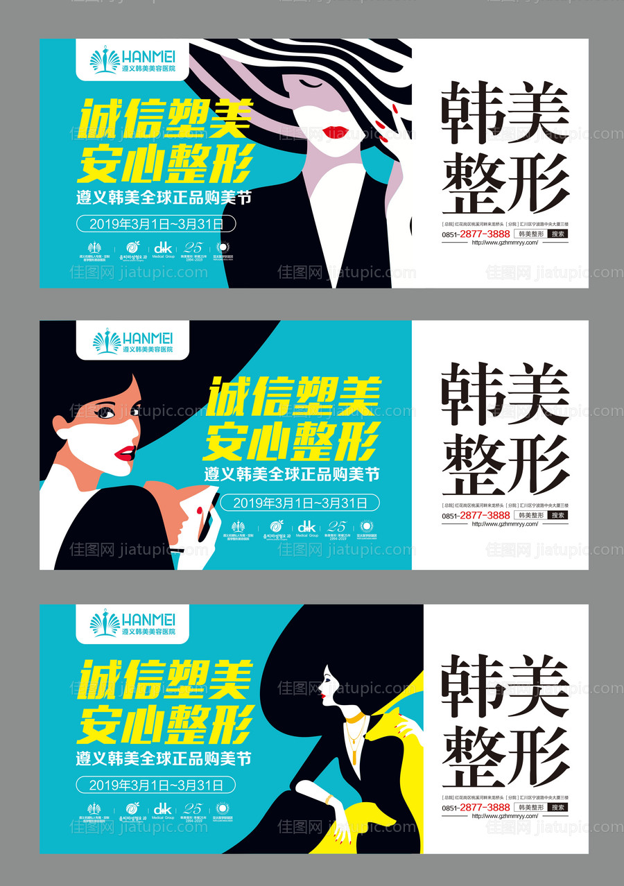 插画风医疗整形美容广告展板海报-源文件