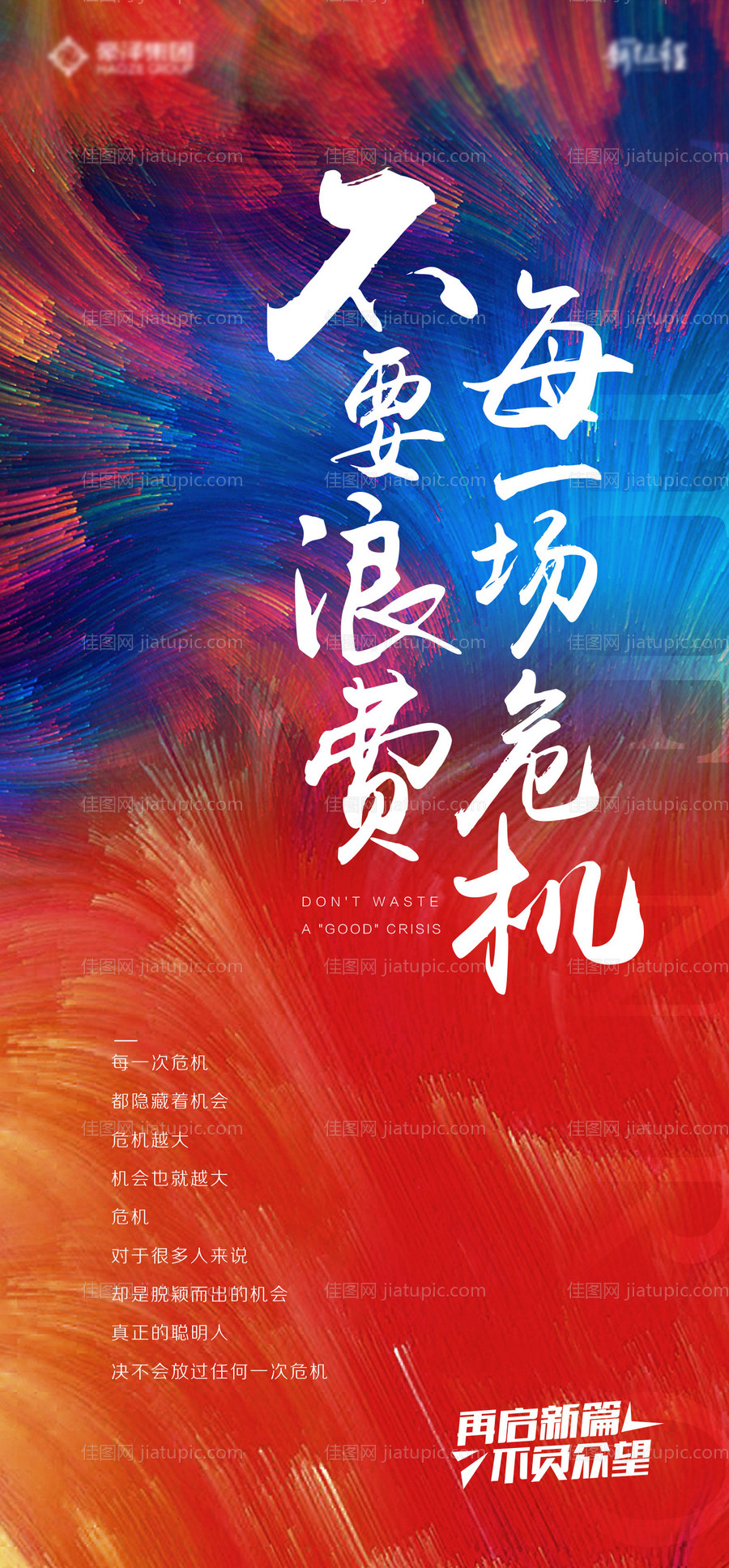 地产冲刺海报 -源文件