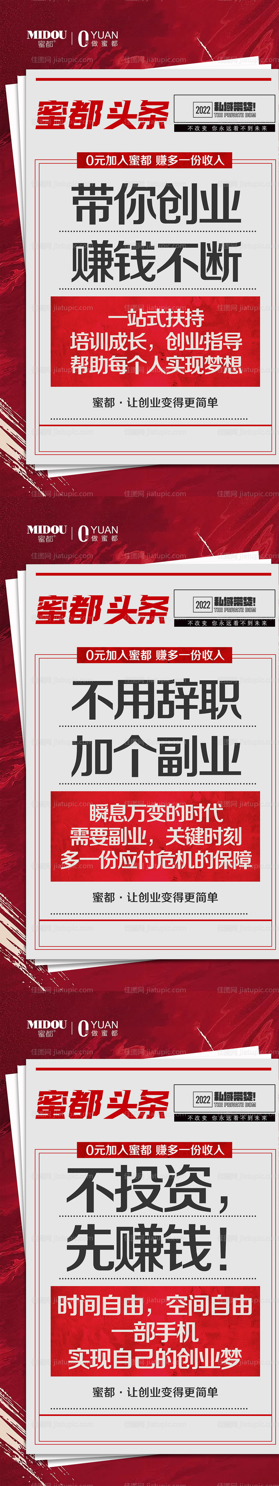 品牌微商招商系列海报-源文件