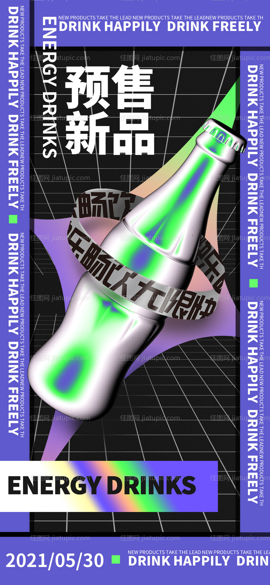 炫酷潮流酒吧开业促销海报-源文件