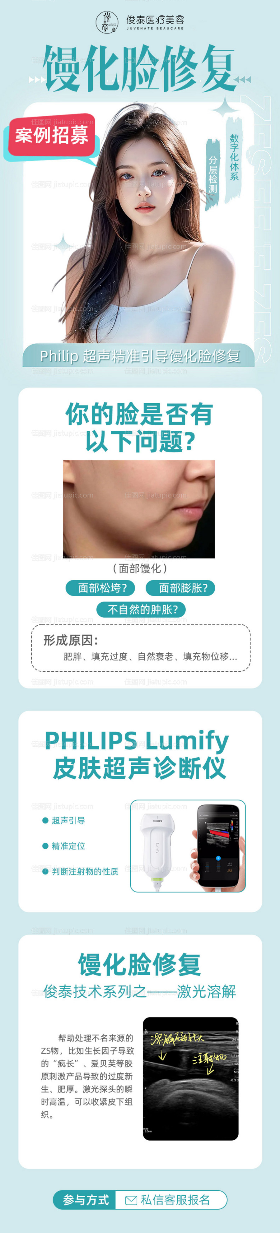医美馒化脸修复活动海报-源文件