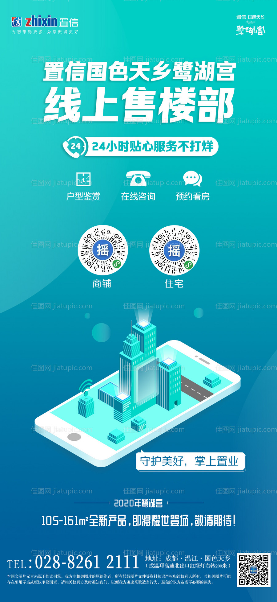 地产线上直播看房移动端海报-源文件