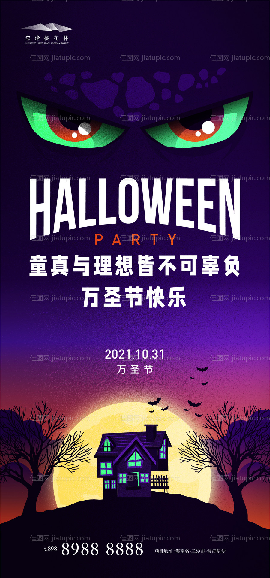 万圣节海报-源文件