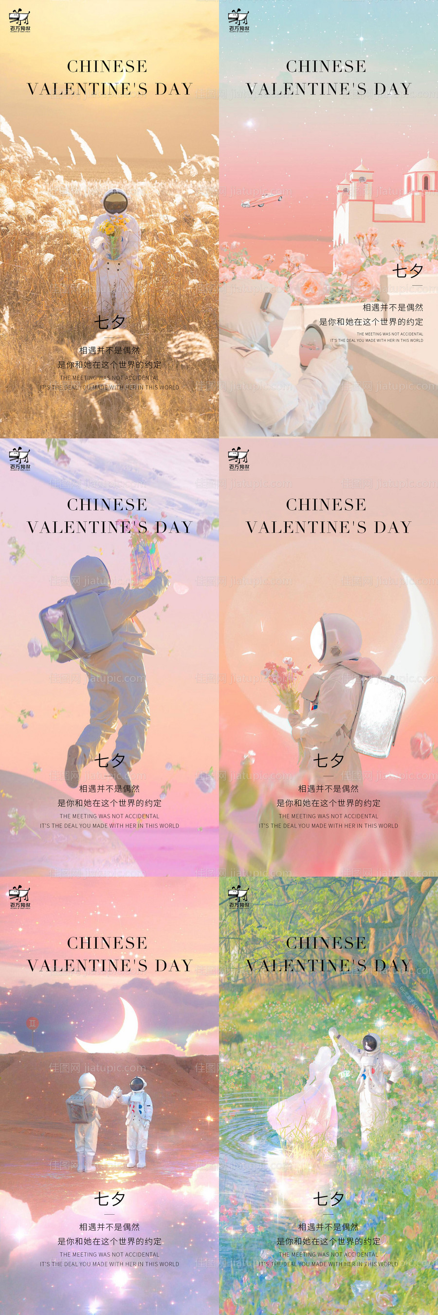 宇航员七夕节快乐 -源文件