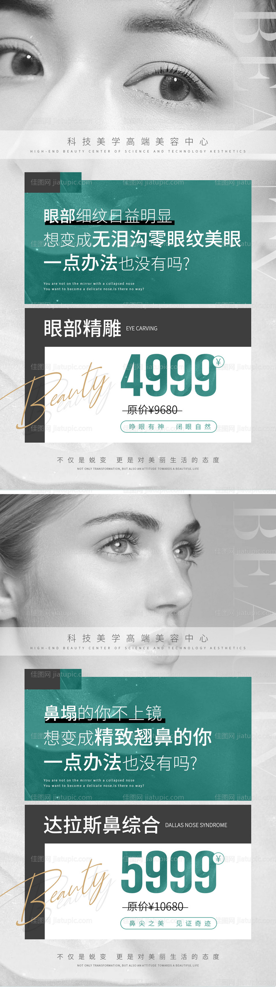 眼鼻综合项目系列海报-源文件