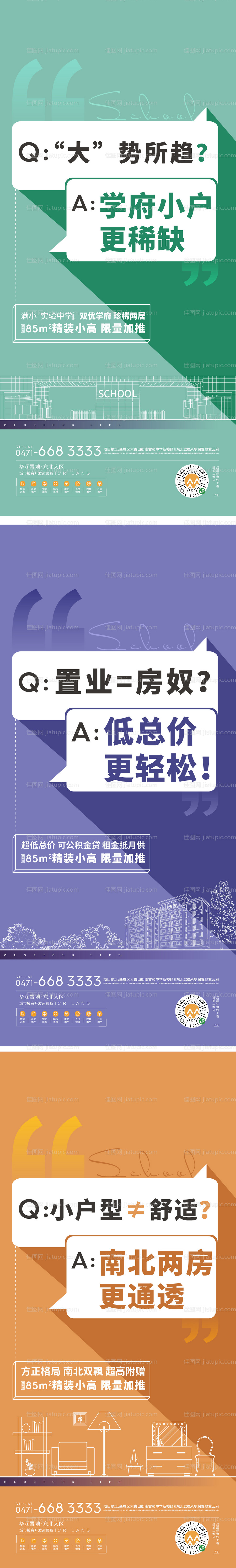 地产创意价值点系列海报-源文件