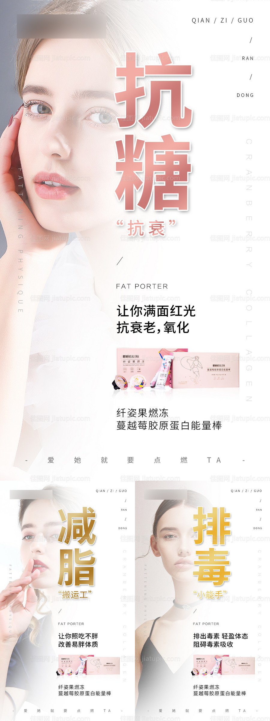 减肥系列海报-源文件