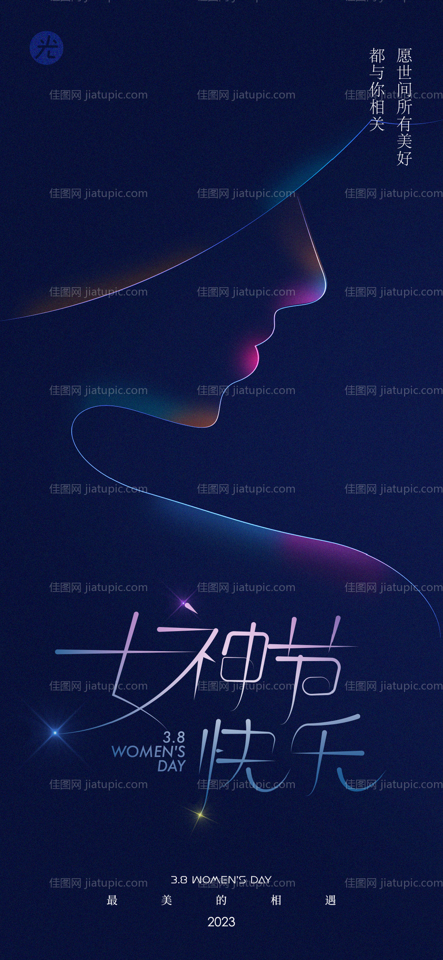 女神节海报-源文件