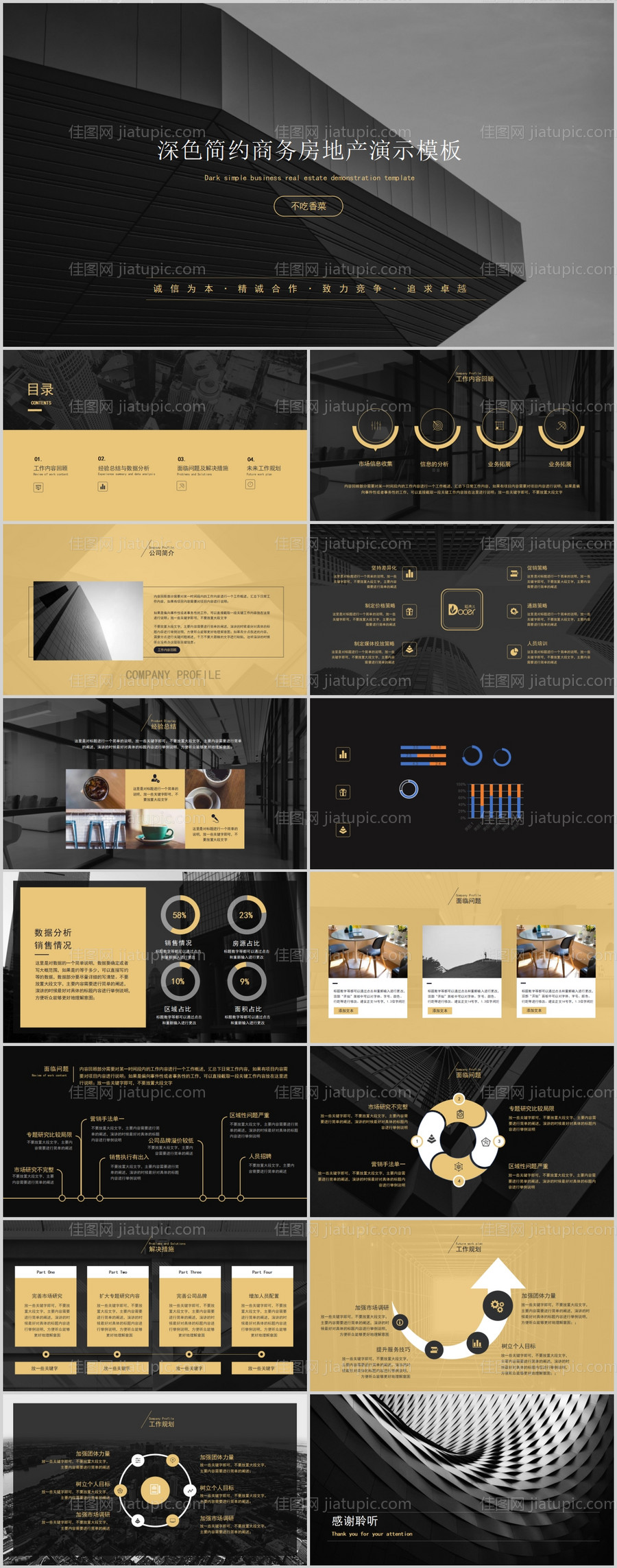 深色房地产行业工作总结-源文件