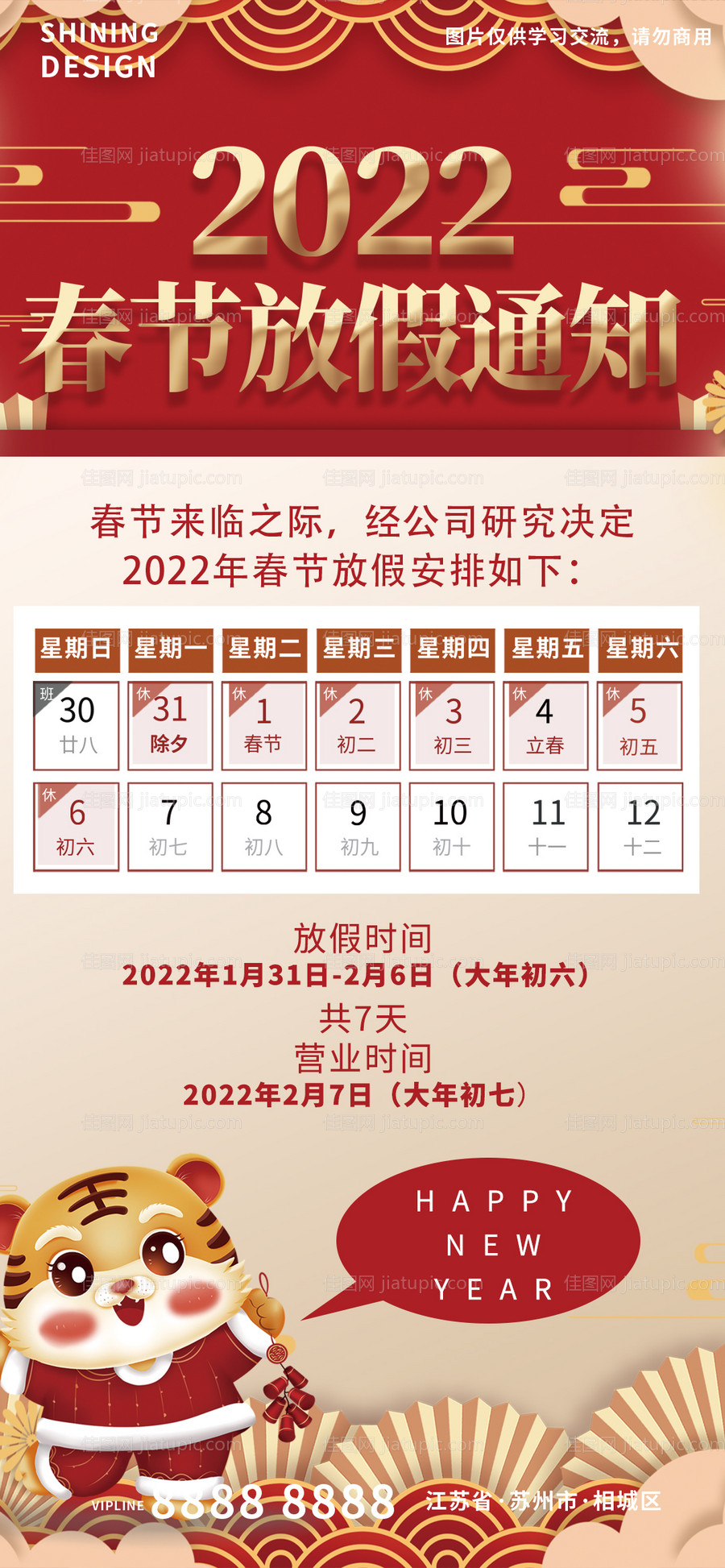 传统节气春节放假通知海报-源文件