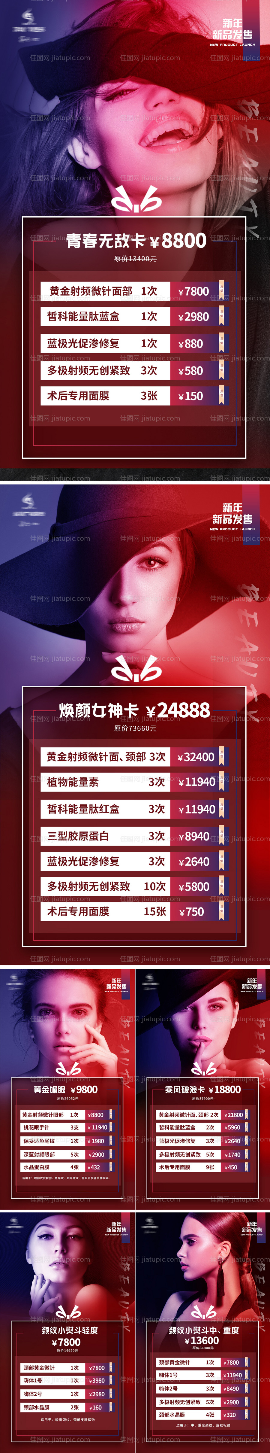 医美新年新品皮肤活动系列海报-源文件